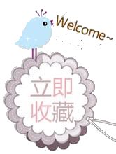 可爱蓝色小鸟立即收藏淘宝店铺图片素材