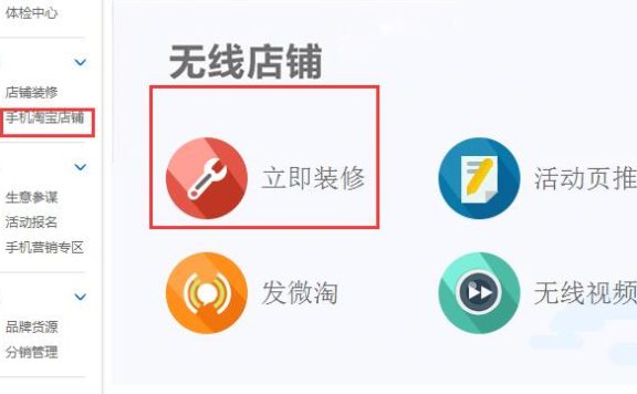 淘宝手机店铺在哪里装修?