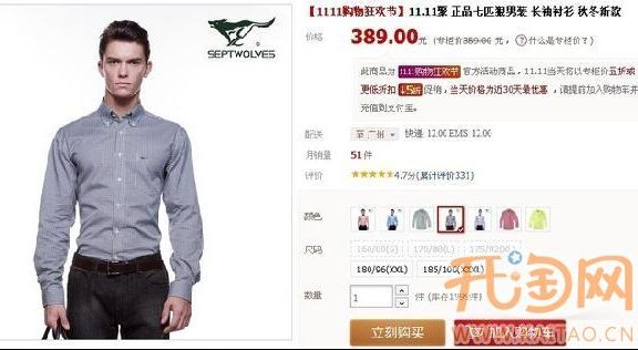 揭秘七匹狼天猫双十一虚假折扣内幕