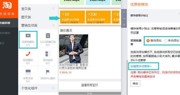 手机淘宝店铺装修教程：营销互动模块详解
