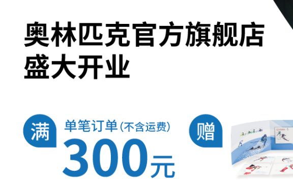 奥林匹克官方旗舰店怎么样?主要卖哪些产品?