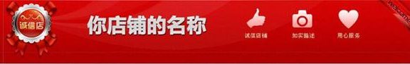 淘宝店招有哪些作用?淘宝店招的作用是什么?