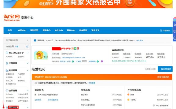 淘宝微海报在哪里设置?如何设置?