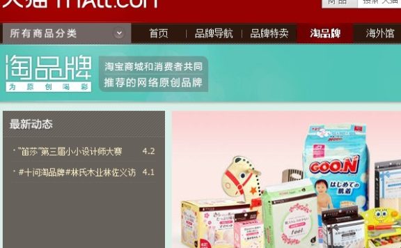 天猫40余家过亿网店中淘品牌占2成