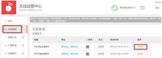 淘宝手机模板怎么装修?