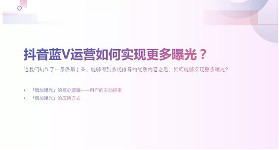 抖音蓝V运营如何实现更多曝光?