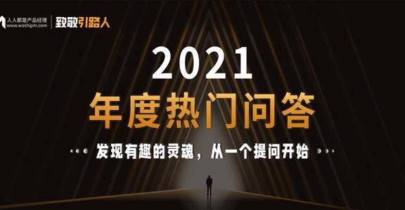 2022年产品人都在关注什么？来看看这十个问题