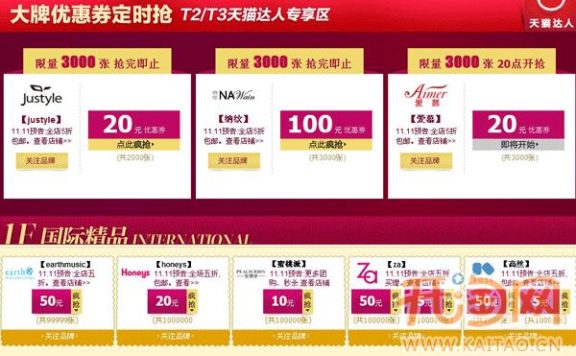 天猫双十一买家如何秒杀