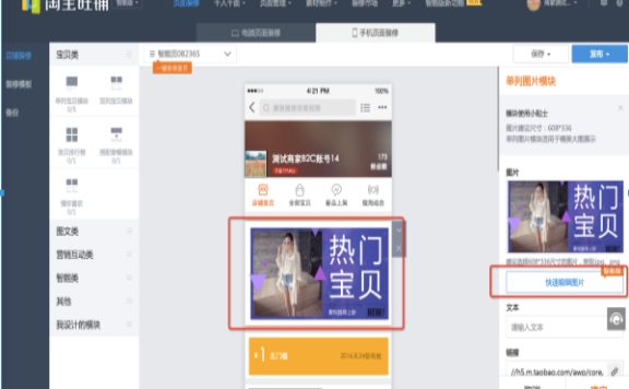 淘宝一键智能装修怎样操作？步骤解析