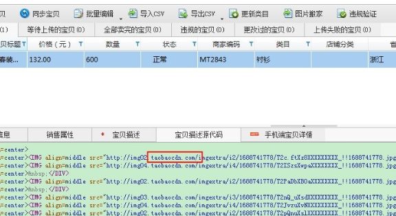 淘宝图片空间非防盗链是什么？怎么用？