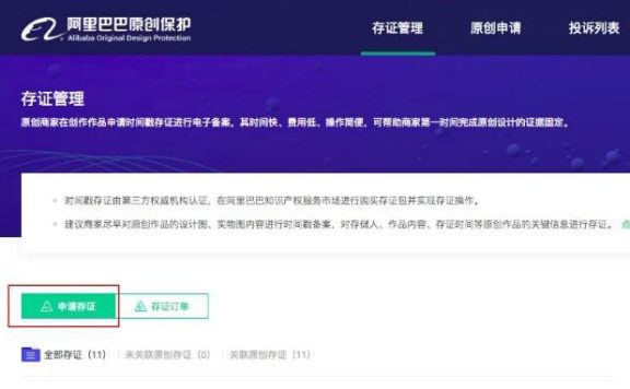 淘宝原创保护存证是什么？怎样保护淘宝主图创作权？