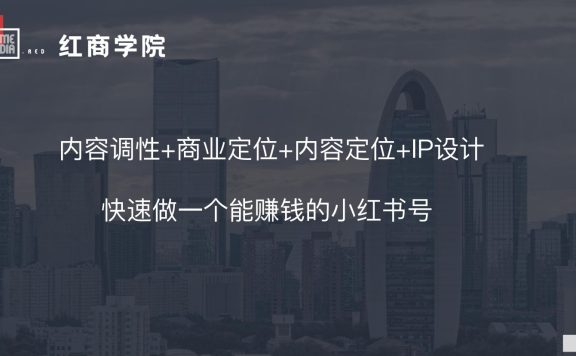 小红书运营有什么技巧？