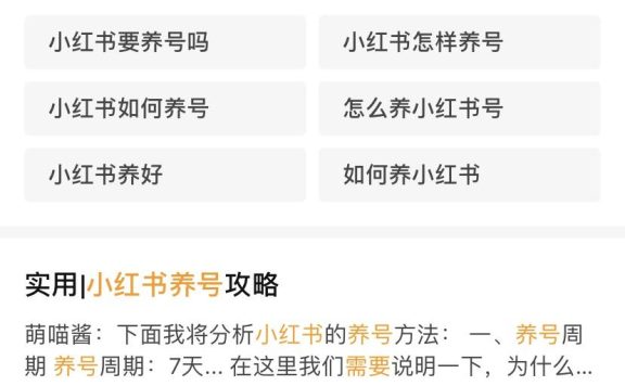 小红书运营必须知道的十个关键因素！