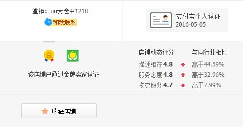 uu大魔王淘宝店铺网址在哪?