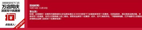 天猫双11万店同庆，线下试线上买