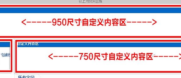 淘宝装修首页偏移不居中怎么办?这样做轻松解决！