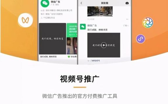 推广小程序上线，视频号大步迈进商业化