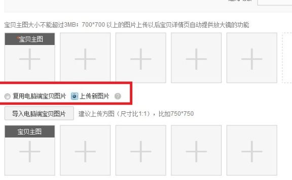 无线端主图怎么设置跟电脑端不同?