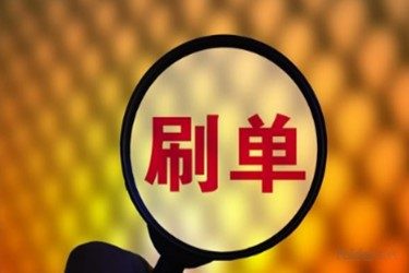 淘宝提升一单为什么会降权？原因有哪些？