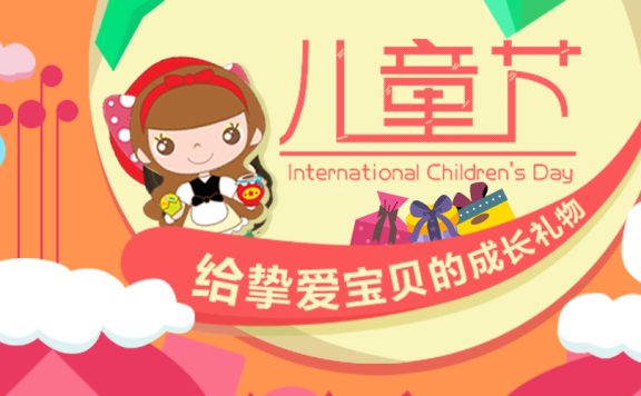 淘宝61儿童节店铺背景图片