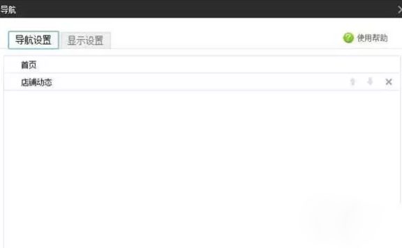 淘宝店铺导航页面装修怎么做？