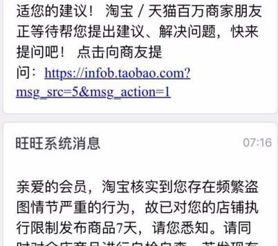 淘宝八载图片保护提示使用他人认证图片怎么办?