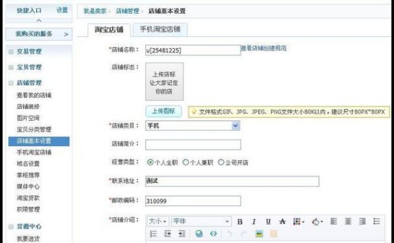 淘宝怎么设置店铺简介?