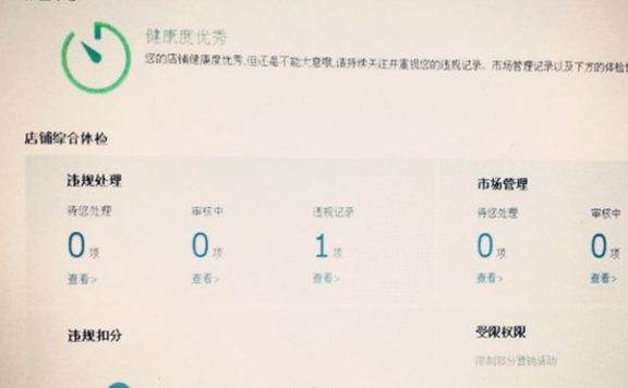 淘宝扣分扣到36分还可以重新开店吗？扣分规则是什么？