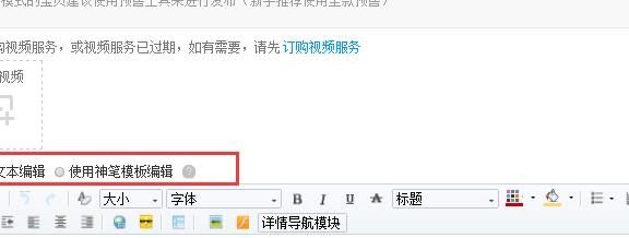 淘宝神笔模板怎么取消?淘宝装修教程