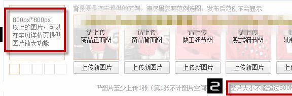 淘宝主图尺寸有规定吗?