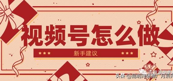 新手怎么做视频号