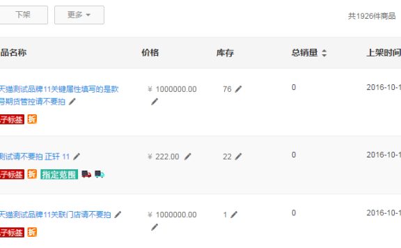 天猫活动商品导入后主图、标题、宝贝详情页能否修改?