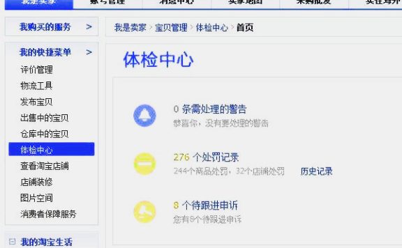 淘宝账户体检中心违规多久可以消除？违规记录能手动消除吗？