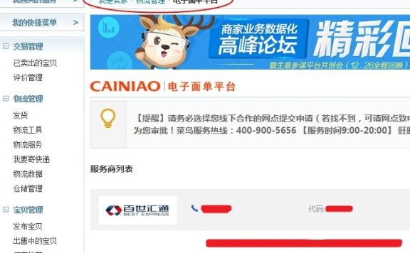 淘宝助理怎么回收单号?步骤详解