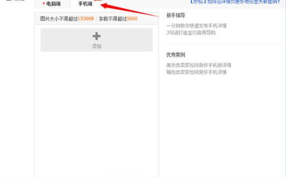 手机淘宝详情页哪里改?手机淘宝详情页优化技巧