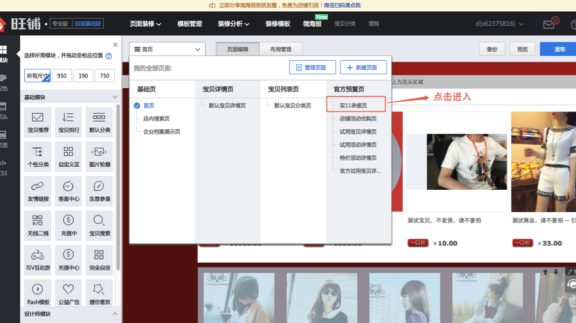 淘宝双11承接页微海报怎么制作？