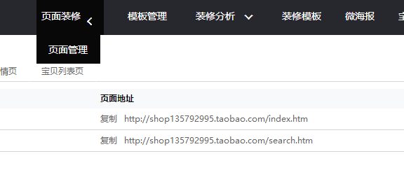 淘宝装修自定义页面链接怎么获取?