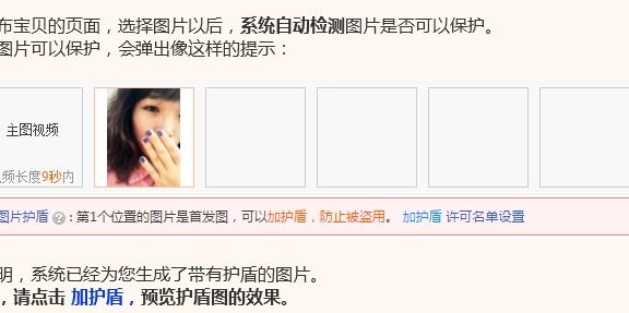 淘宝怎么给图片加护盾呢？本文给你答案