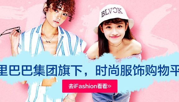 淘宝ifashion店铺怎么装修?