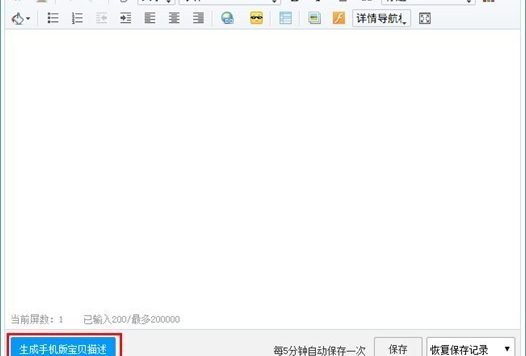 淘宝详情页同步到无线端怎么操作?