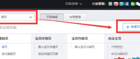 淘宝全屏品牌介绍的自定义页怎么设置？