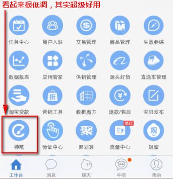 淘宝神笔入口在哪里?淘宝神笔在哪里进入?