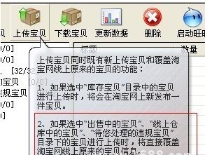 淘宝助理如何覆盖宝贝？实操教程