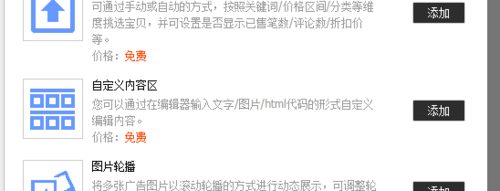 淘宝自定义图片轮播带数字怎么操作？