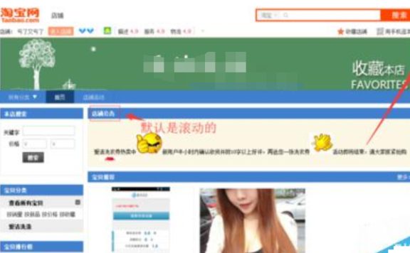 淘宝店铺公告怎么设置不滚动?设置教程