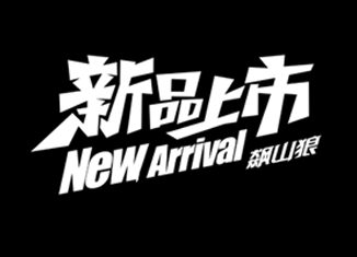 淘宝发布商品图片尺寸多大合适？