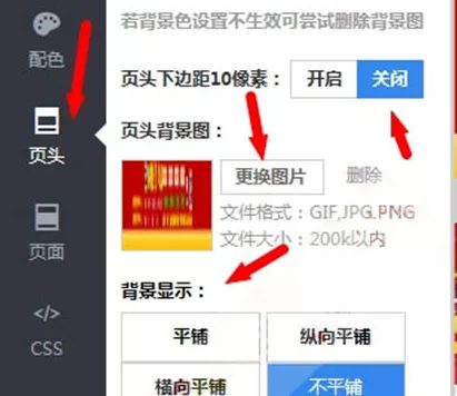 淘宝店铺背景设置装修基础教程