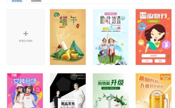 淘宝微海报怎么制作?