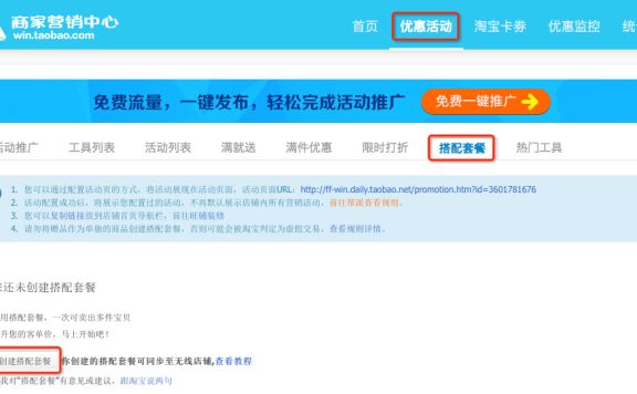 手机淘宝店铺首页怎么设置搭配套餐?