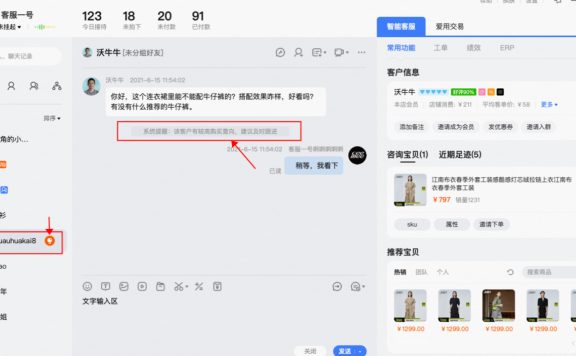淘宝客服高意向提醒标识怎么获得？